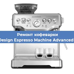 Чистка кофемашины Gastroback Design Espresso Machine Advanced Professional от накипи в Воронеже